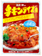 チキンライスの素